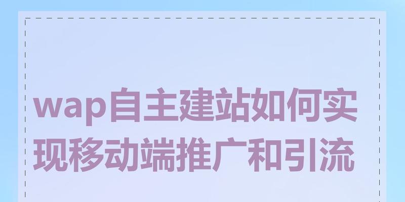 如何推广移动网站？移动SEO优化的五个关键步骤是什么？