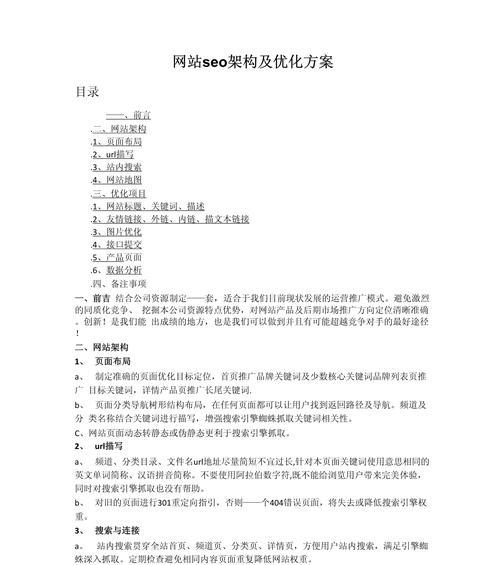 如何撰写有效的网站架构搭建方案？常见问题有哪些？