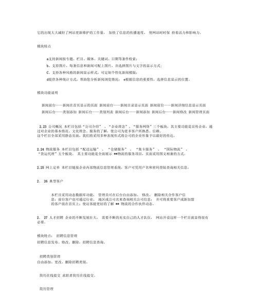 网站维护分析方案怎么写？需要考虑哪些关键因素？