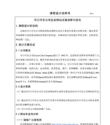 企业汇总网站分析怎么写？如何有效进行网站数据分析？