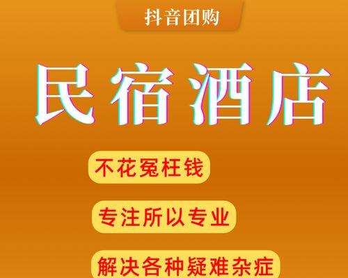 如何做民宿团购网站推广？有哪些有效的推广策略？