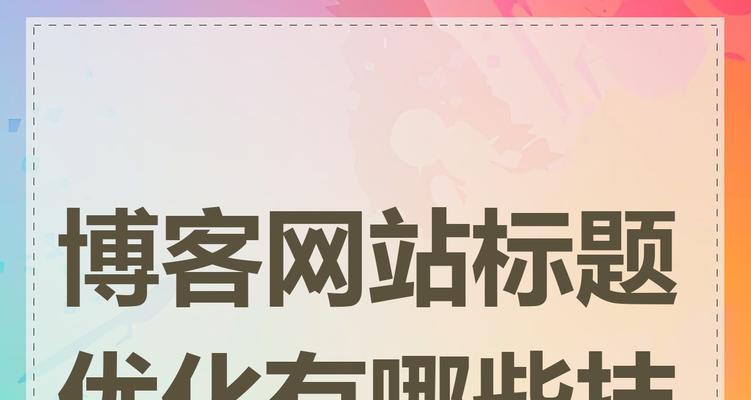 博客网站怎么取名字？如何选择一个吸引人的域名？