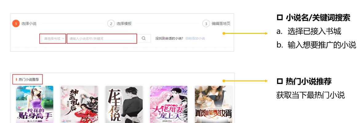 如何有效推广小说网站？常见问题及解决方案是什么？