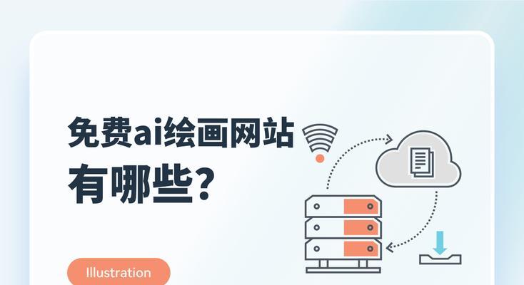 AI绘画网站特点分析怎么写？如何评估其功能与服务？