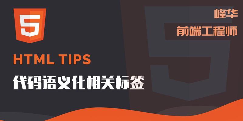 HTML中的语义化标签有哪些？它们的用途是什么？