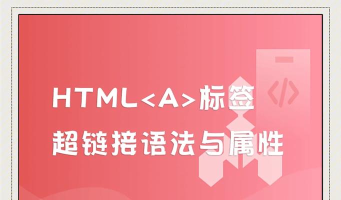 在html中链接有哪些标记？如何正确使用它们？