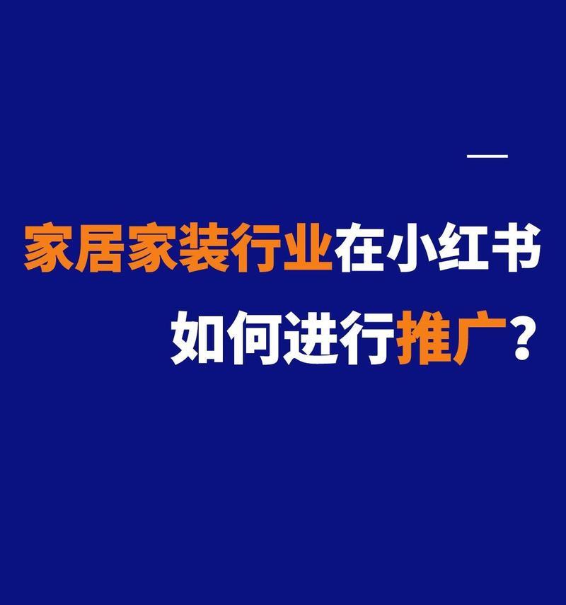 如何在家做家具网站推广？有哪些有效策略？
