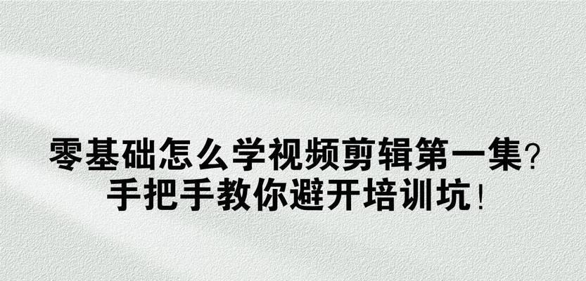 抖音视频剪辑技巧全攻略？如何快速上手抖音视频剪辑？