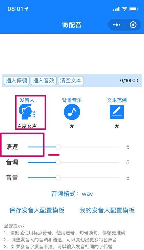 抖音视频剪辑中语速调整方法是什么？如何快速调整视频语速？