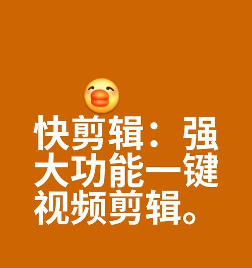 快剪辑分享视频到抖音的步骤是什么？遇到问题如何解决？
