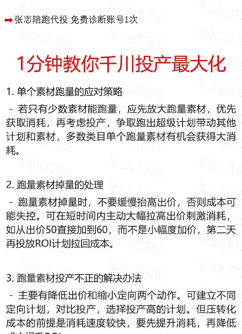 短视频千川低质计划如何优化？优化策略有哪些？