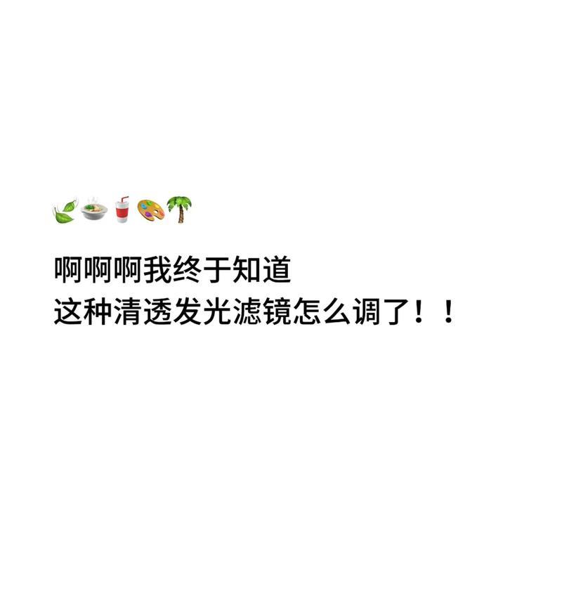 抖音视频剪辑时如何去除滤镜效果？操作步骤是什么？