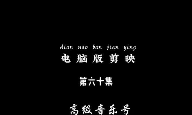 小红书教程怎么剪辑音乐？视频剪辑新手入门指南是什么？