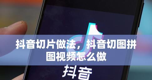 抖音剪映视频剪辑卖货怎么赚钱？操作流程和盈利技巧是什么？