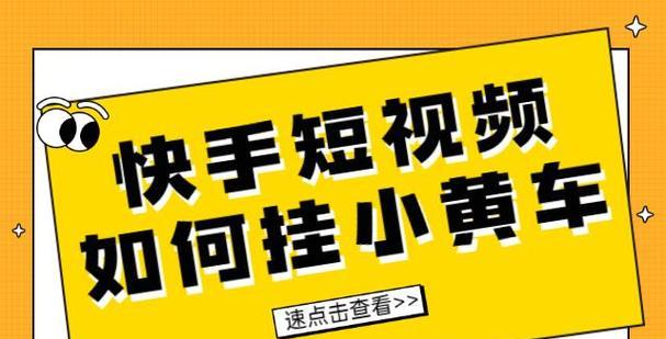 快手视频剪辑如何赚钱？有哪些技巧和方法？