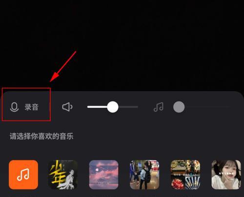 快手视频剪辑教程：如何快速去除原声？