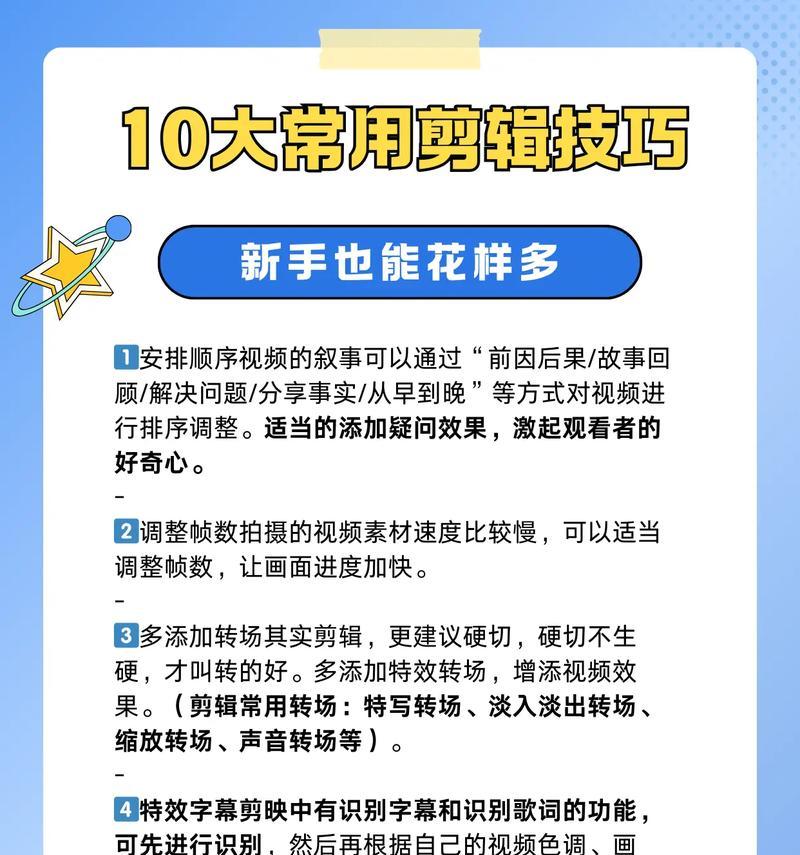 抖音新人剪辑教学怎么做？如何快速掌握视频编辑技巧？
