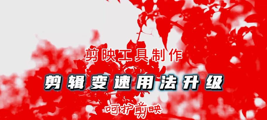 定格抖音视频剪辑技巧有哪些？如何快速学会定格剪辑？