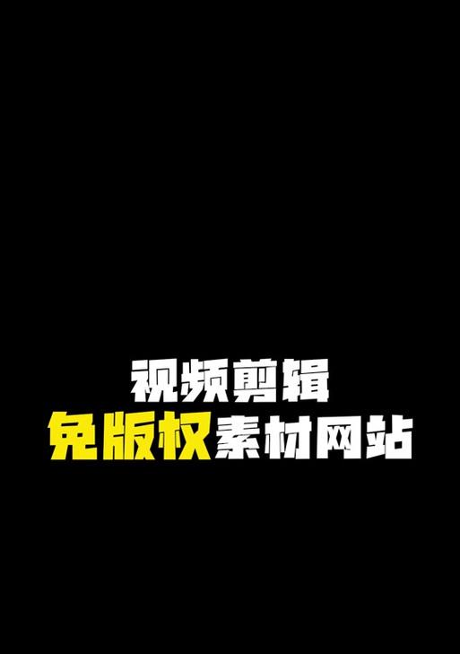 抖音剪辑打底素材如何获取？制作打底素材的步骤是什么？