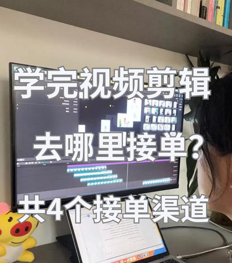 剪辑接单怎么聊天的啊抖音？如何在抖音上高效沟通接单？