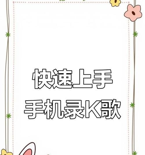 快手音乐原声怎么剪辑成自己的？步骤和技巧是什么？