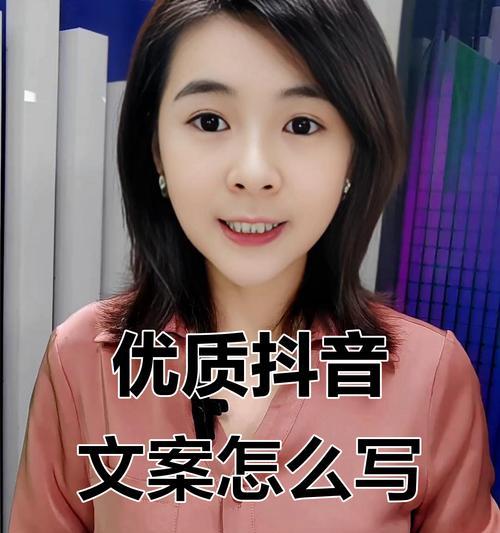 抖音文案剪辑技巧有哪些？如何快速制作吸引人的视频内容？