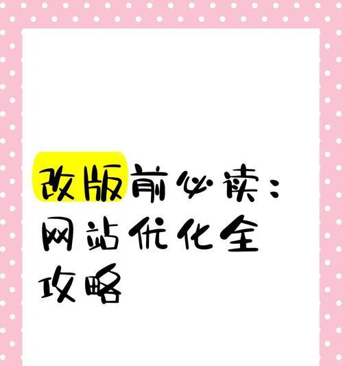 网站重新改版怎么做推广？推广新网站的策略有哪些？