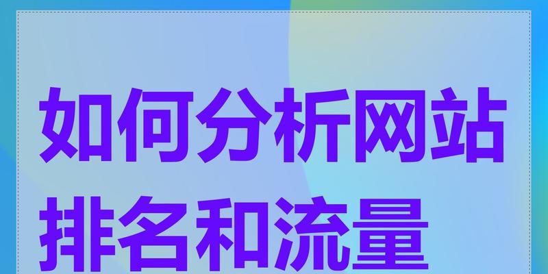如何优化分析图网站？优化类分析图网站的常见问题有哪些？