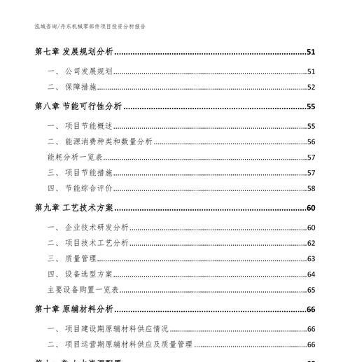 零件分析报告网站怎么写？如何确保报告的准确性和专业性？