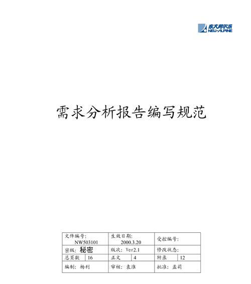 规范网站分析报告怎么写？如何确保报告的准确性和有效性？