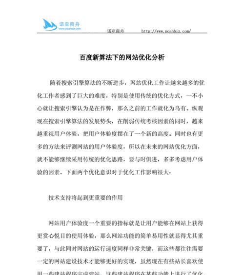 网站优化分析建议怎么写？如何撰写有效的SEO优化建议？