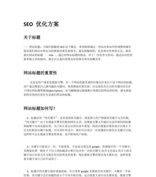 网站优化分析建议怎么写？如何撰写有效的SEO优化建议？
