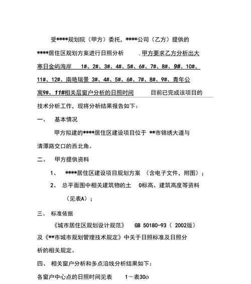 居住区网站分析怎么写？如何进行有效的SEO优化？