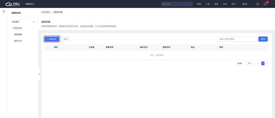 网站域名解析ip地址怎么设置？设置过程中常见问题有哪些？