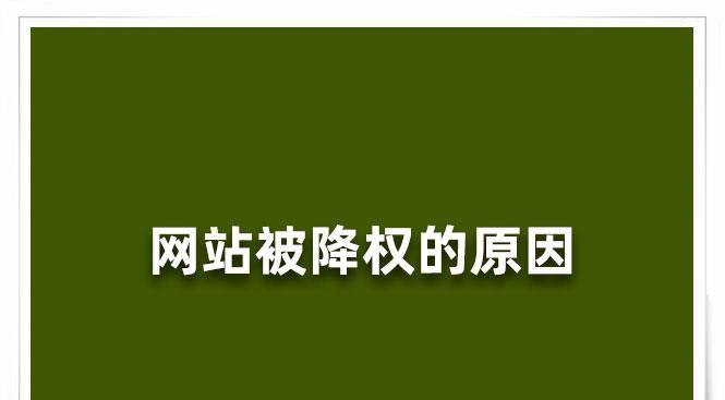 网站改版如何降低风险？改版后如何保持SEO排名？