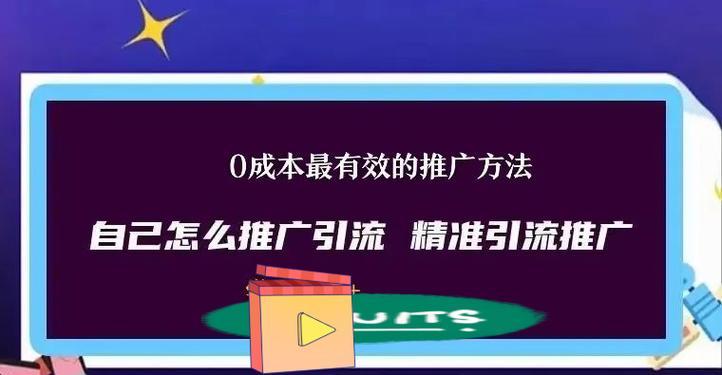 如何进行网站推广引流？有效策略和常见问题解答？