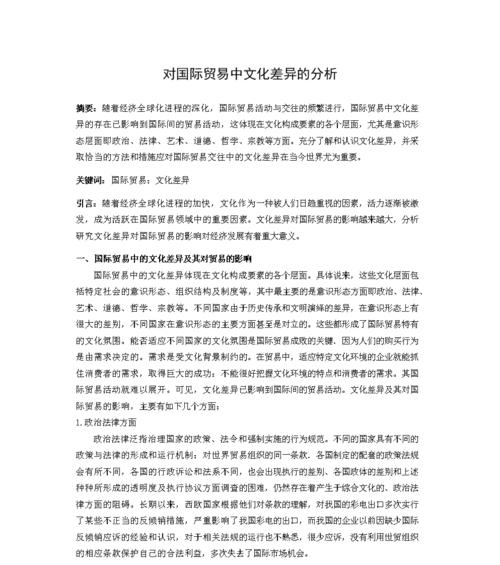 网站设计文化差异分析怎么写？如何处理不同文化背景下的设计挑战？