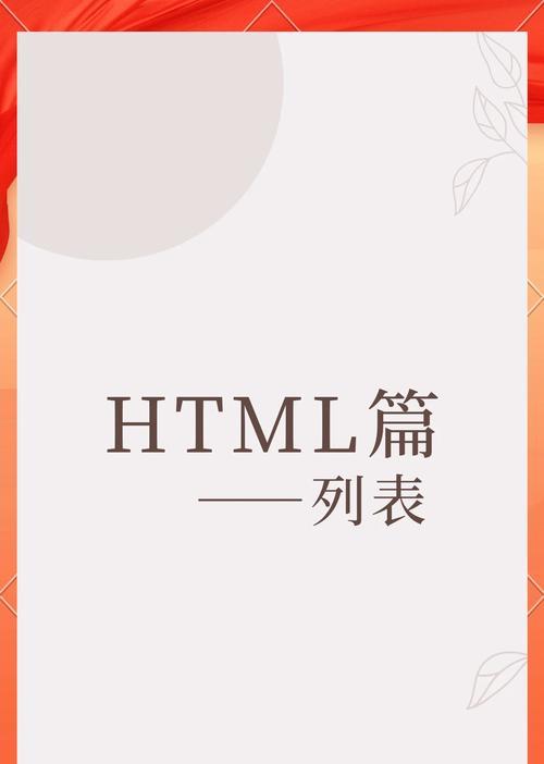 HTML中哪些标签是无用的？它们为何不产生效果？