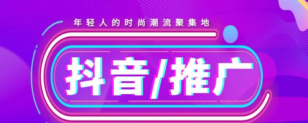 如何在抖音上推广网站？有哪些有效策略和常见问题解答？