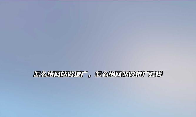 如何找市场网站推广员？有效招聘推广员的策略是什么？
