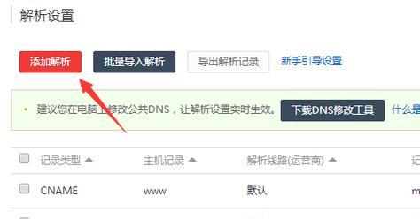 老域名解析新网站怎么操作？步骤和注意事项是什么？