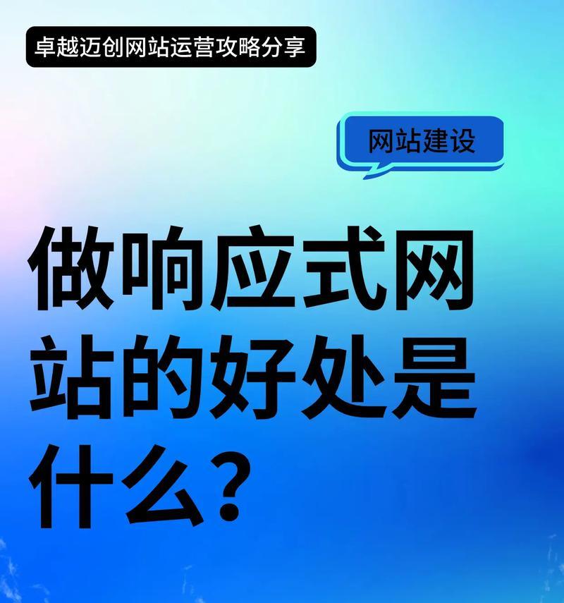站点响应式设计是什么？为什么网站需要响应式设计？