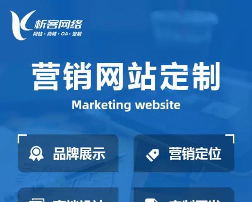 营销型网站英文怎么说？如何构建有效的营销型网站？