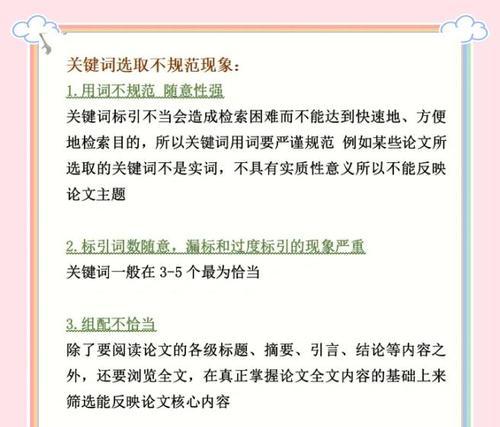 论文网站关键词怎么写？如何优化提高搜索排名？
