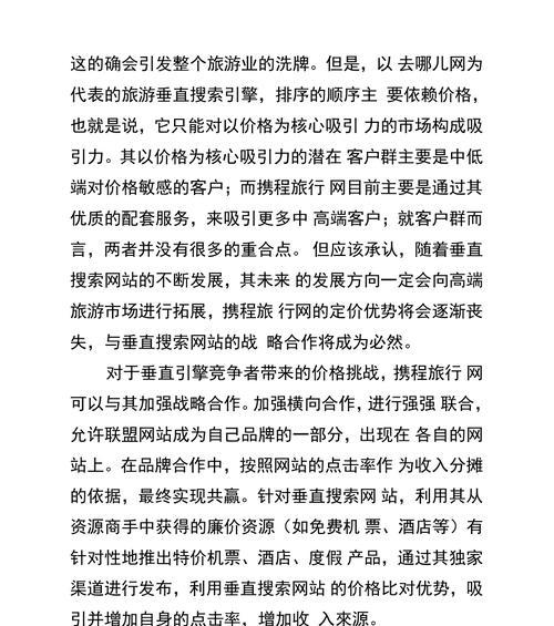 携程如何优化网站营销策略？有效提升在线旅游业务的秘诀是什么？