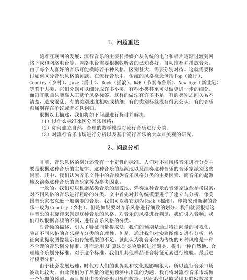 音乐网站算法分析怎么写？如何深入理解音乐推荐机制？