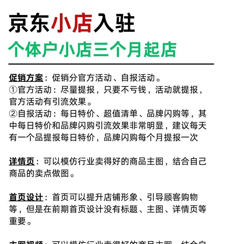 如何做京东网站推广工作？有哪些有效策略和常见问题解答？
