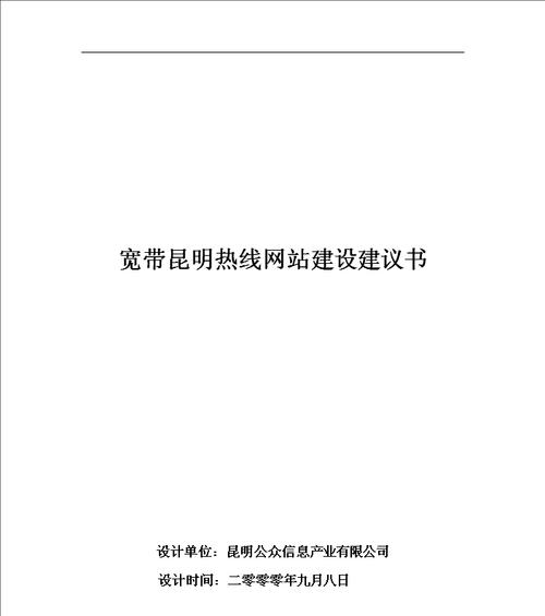 网站分析建议书怎么写好？需要包含哪些关键要素？