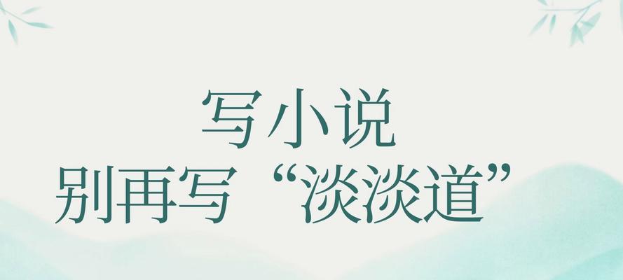 如何写小说素材网站推广？有哪些有效的推广策略？