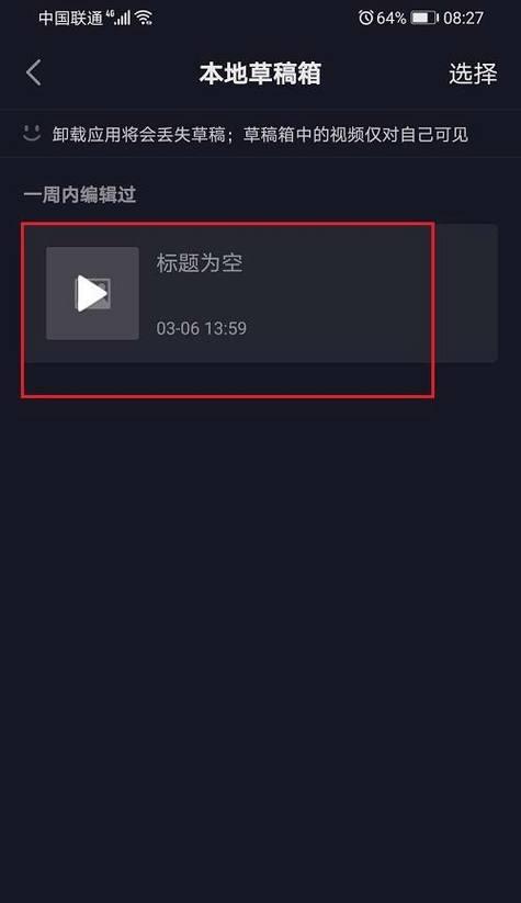抖音综艺视频剪辑时如何去除原声？